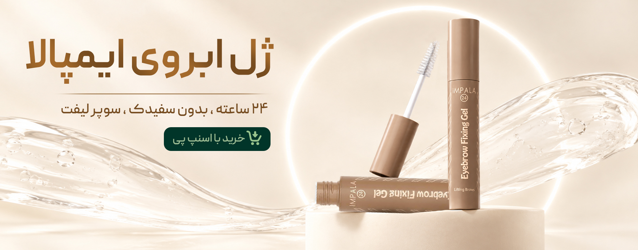 بنر پیشته