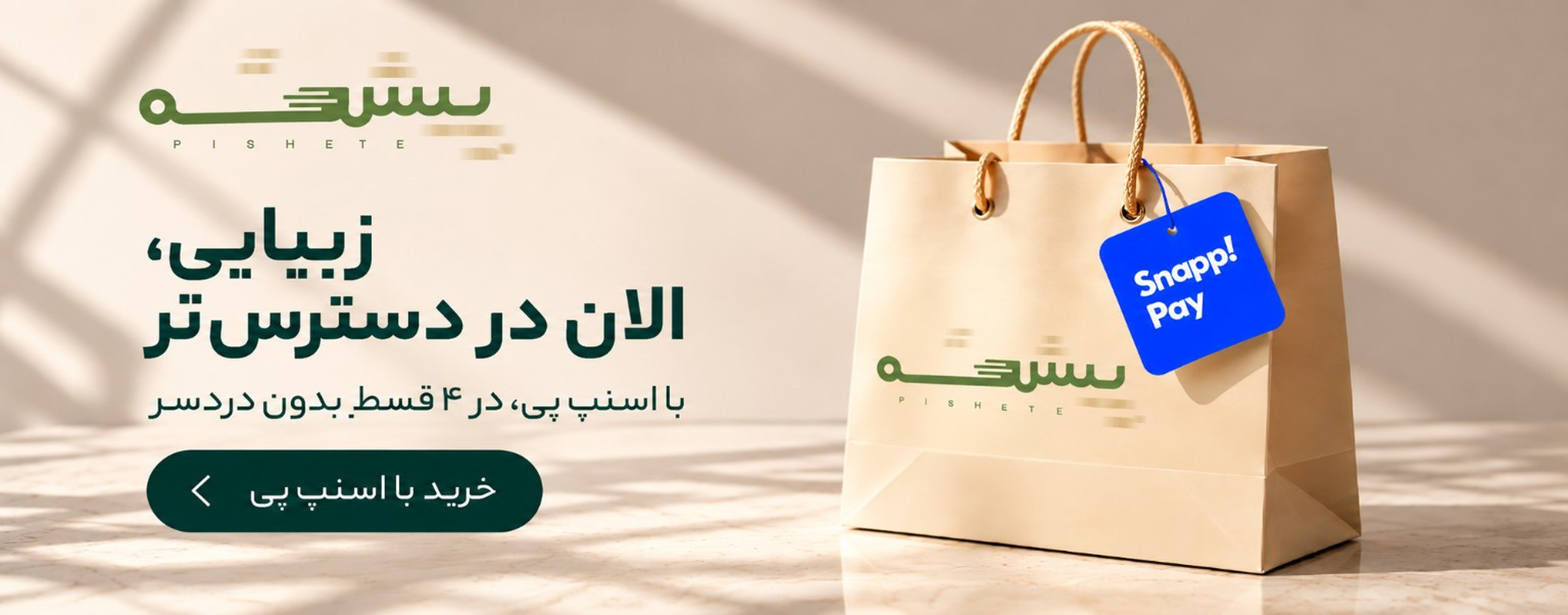 خرید قسطی با اسنپ‌پی