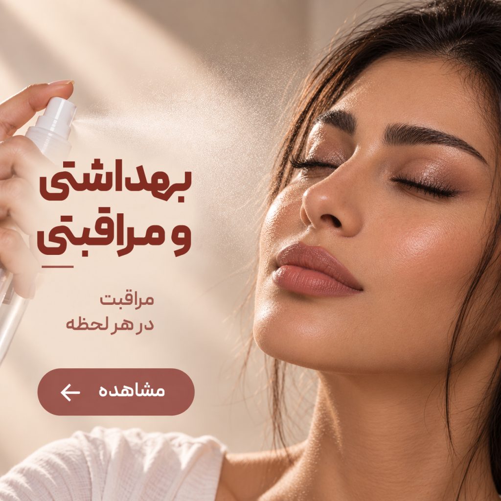 بهداشتی