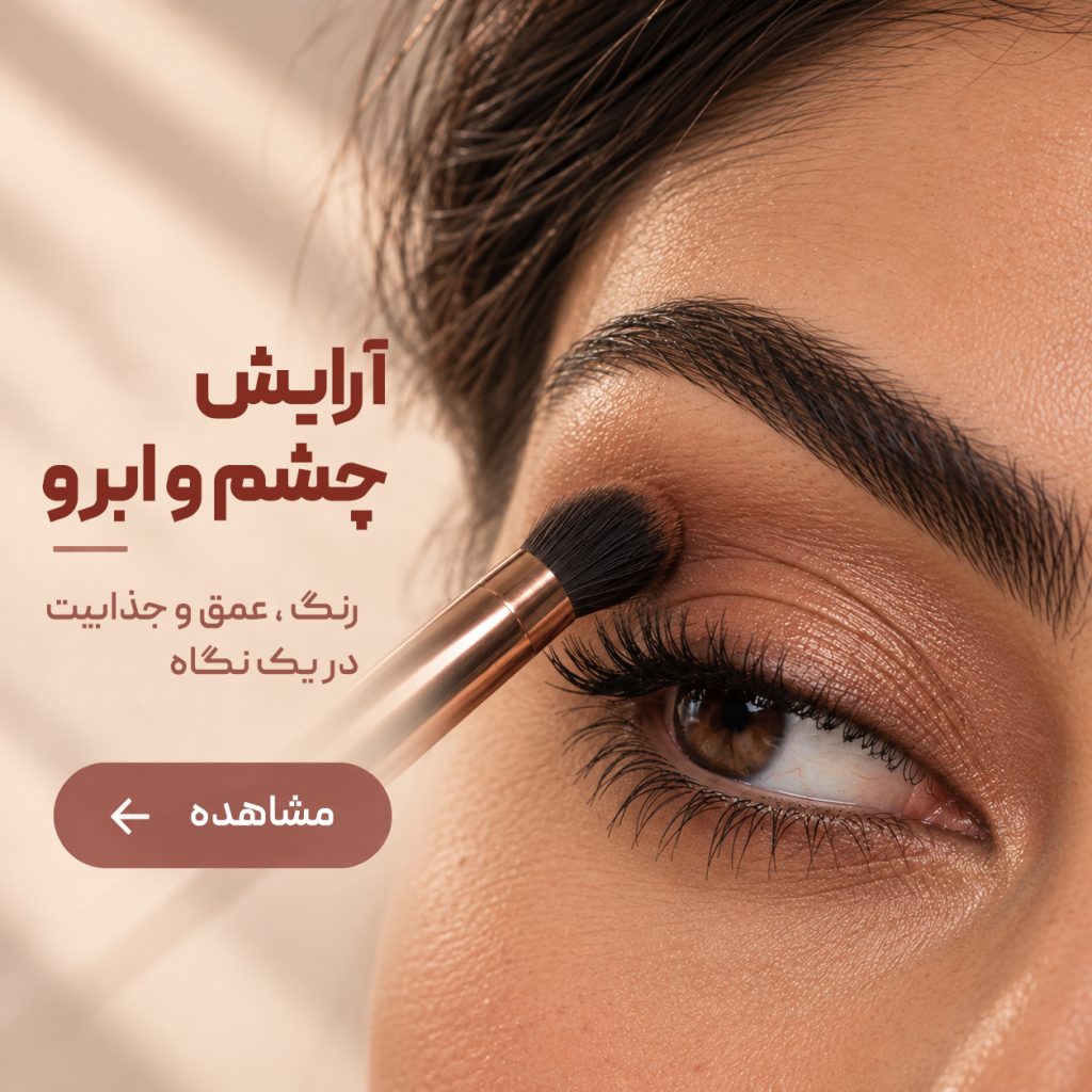 چشم2 1